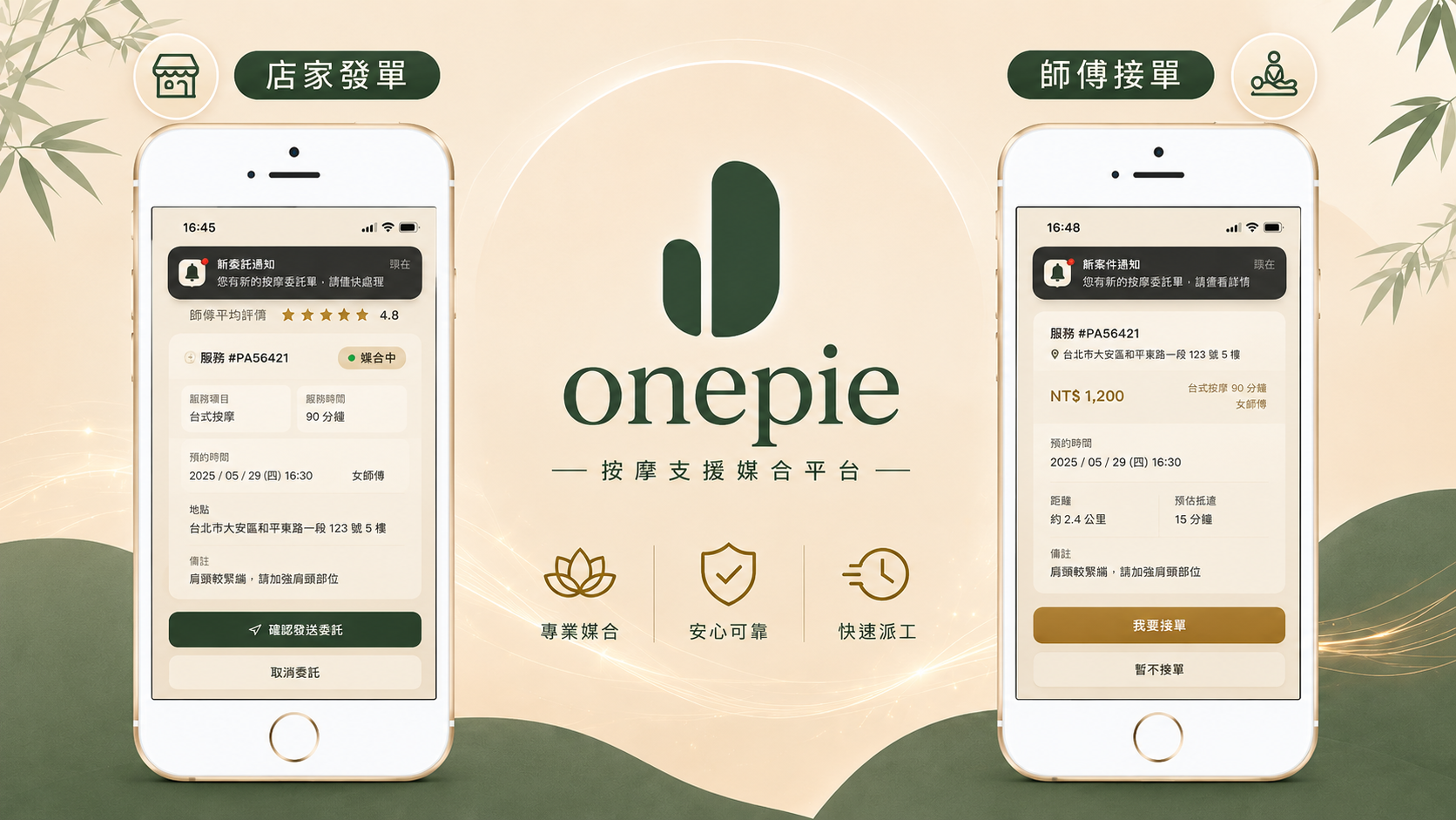 萬派店家發單介面